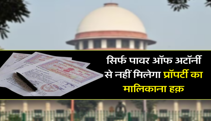 सिर्फ पावर ऑफ अटॉर्नी से नहीं मिलेगा प्रॉपर्टी का मालिकाना हक़&nbsp;