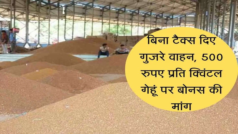 Haryana wheat price 2022 Demand has been made to increase by Rs 500 per quintal