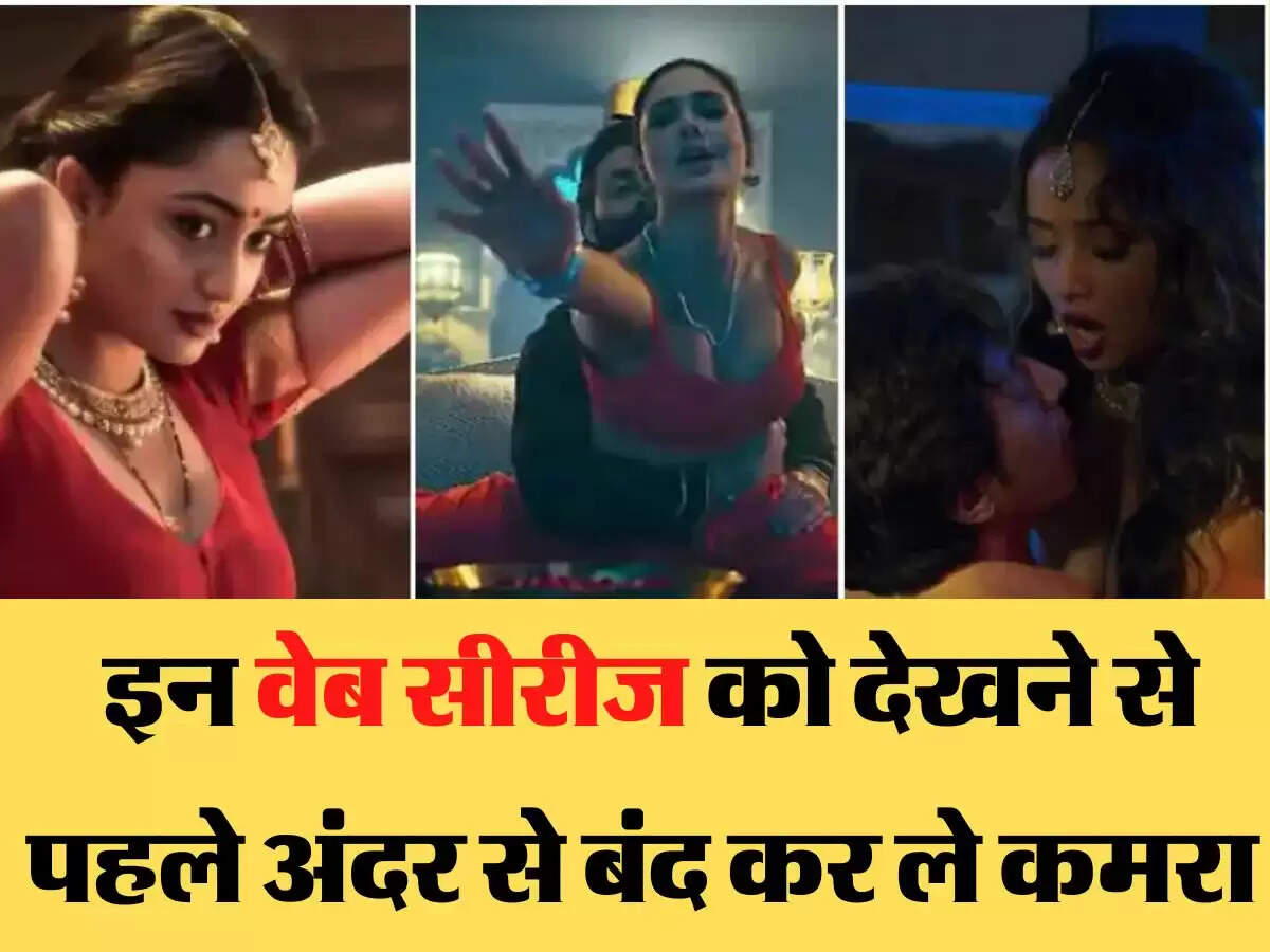 Bold Web Series इन वेब सीरीज को देखने से पहले अंदर से बंद कर ले कमरा, शर्म से झुक जाएगा सिर
