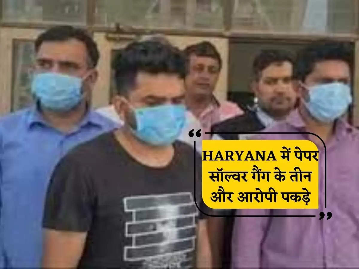 Three more accused of paper solver gang caught in HARYANA, many secrets revealed