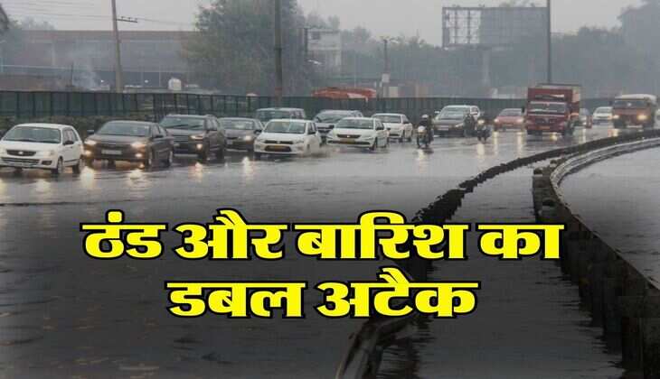 Mausam Ki Jankari : ठंड और बारिश का डबल अटैक, दिल्ली यूपी वाले जान लें मौसम का हाल