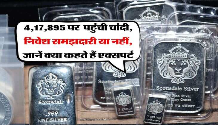 Silver Price : इतनी उच्च दरों पर चांदी में निवेश समझदारी या नहीं, जानें क्या कहते हैं एक्सपर्ट