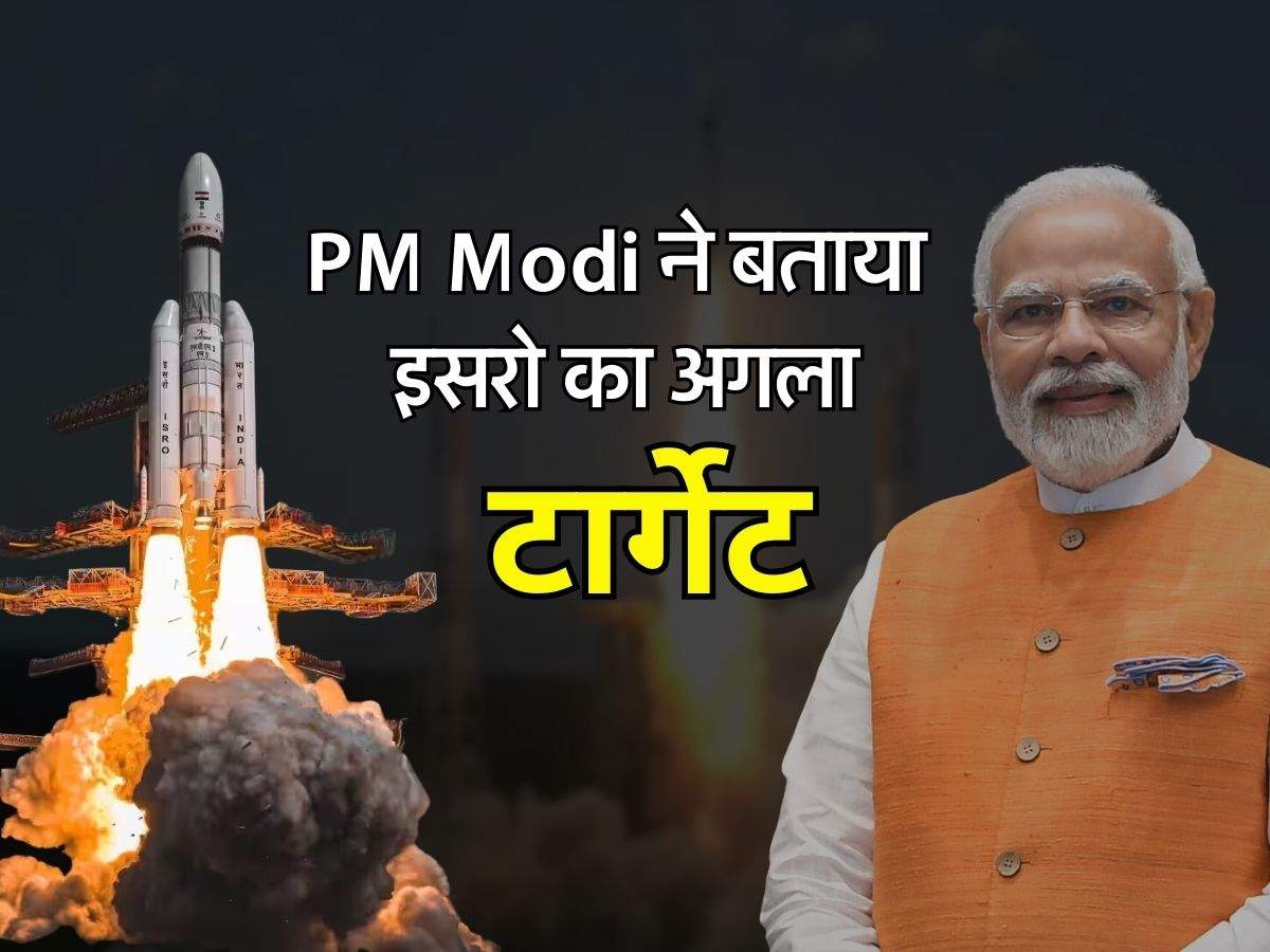 PM Modi ने बातों-बातों में किया इशारा, चांद के बाद इसरो का ये है अगला टार्गेट 
