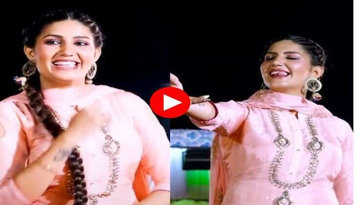 Sapna Choudhary dance :  सपना चौधरी ने उछल-उछलकर लगाए ठुमकें, फैंस भरने लगे आहें