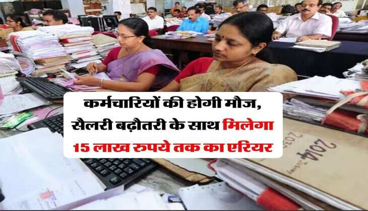 8th Pay Commission : कर्मचारियों की होगी मौज, सैलरी बढ़ौतरी के साथ मिलेगा 15 लाख रुपये तक का एरियर
