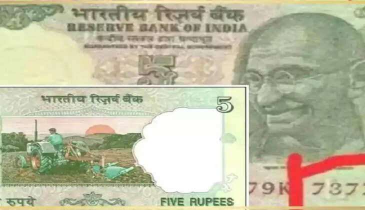 गुल्लक से फटाफट निकाले ये पांच का नोट, मिलेंगे पूरे 5 लाख रूपये