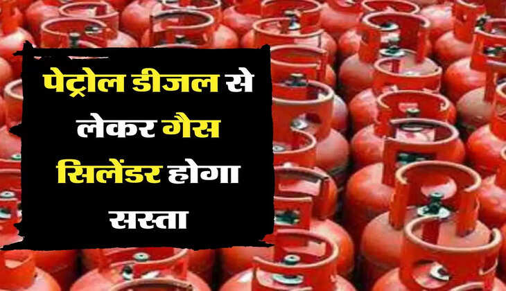 Price Down पेट्रोल डीजल से लेकर गैस सिलेंडर होगा सस्ता, जानिए क्या है सरकार का प्लान
