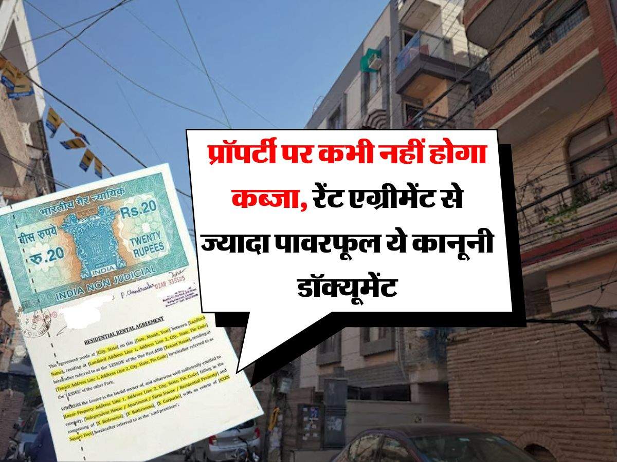 Property document : प्रॉपर्टी पर कभी नहीं होगा कब्जा, रेंट एग्रीमेंट से ज्यादा पावरफूल ये कानूनी डॉक्यूमेंट