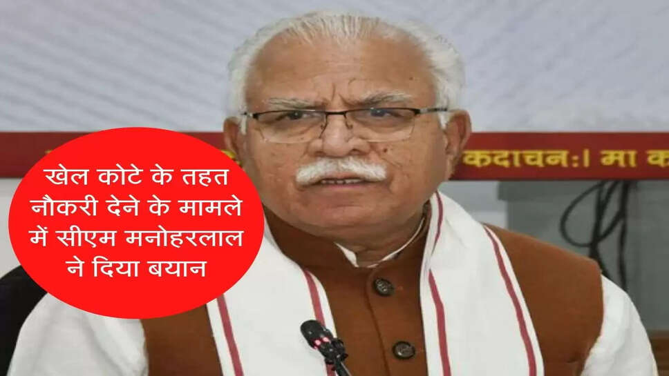 job under sports quota Manohlal Haryana Sports Policy Sports Policy Government of Haryana New Sports Policy Haryana