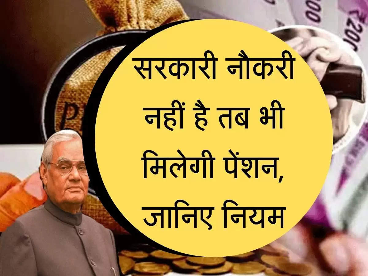 Atal Pension Yojna : सरकारी नौकरी नहीं है तब भी आपको मिलेगी पेंशन, जानिए नियम