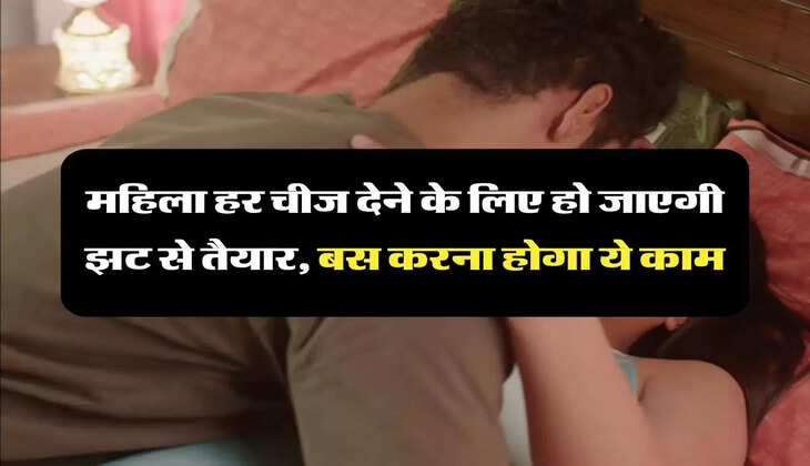 Chanakya Niti: महिला हर चीज देने के लिए हो जाएगी झट से तैयार, बस करना होगा ये काम