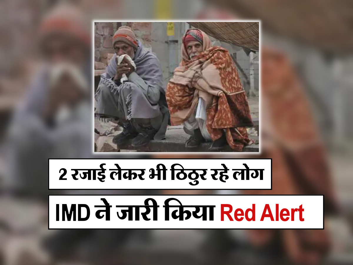 IMD ने जारी किया Red alert  