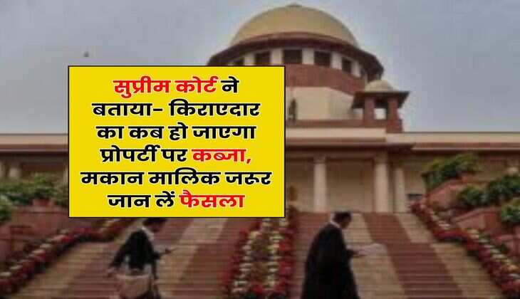 Supreme Court Decision : सुप्रीम कोर्ट ने बताया- किराएदार का कब हो जाएगा प्रोपर्टी पर कब्जा, मकान मालिक जरूर जान लें फैसला