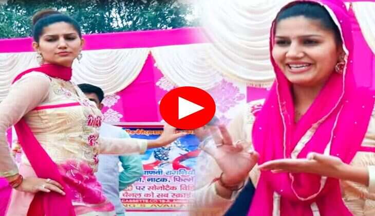 Sapna Choudhary Dance : सपना चौधरी ने देसी अंदाज में किया डांस, फैंस हो गए फिदा
