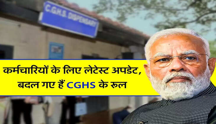 Employees Update - केंद्रीय कर्मचारियों के लिए लेटेस्ट अपडेट, बदल गए हैं CGHS के रूल