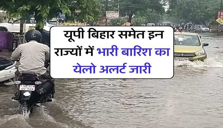 IMD Weather : यूपी बिहार समेत इन राज्यों में भारी बारिश का येलो अलर्ट जारी