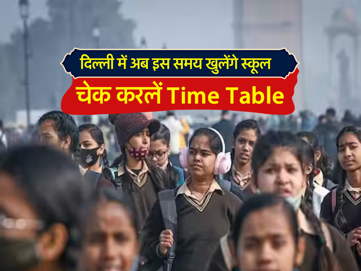  चेक करलें Time table 