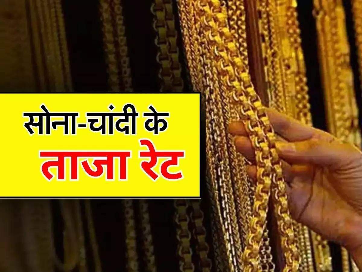 Gold-Silver Price Today: सोने के रेट गिरा धड़ाम, चांदी 76 हजार पार, चेक करें 10 ग्राम गोल्ड के ताजा भाव