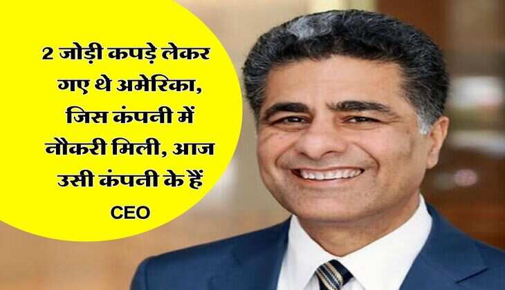 Success Story : 2 जोड़ी कपड़े लेकर गए थे अमेरिका, जिस कंपनी में नौकरी मिली, आज उसी कंपनी के हैं CEO