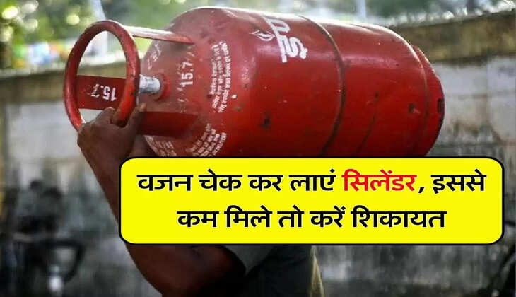 Lpg Cylinder Weight : कितने किलो का होता है रसोई गैस सिलेंडर, इससे कम मिले तो करें शिकायत