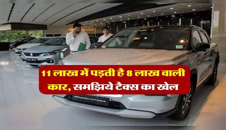 Car Tax : 11 लाख में पड़ती है 8 लाख वाली कार, समझिये टैक्स का खेल