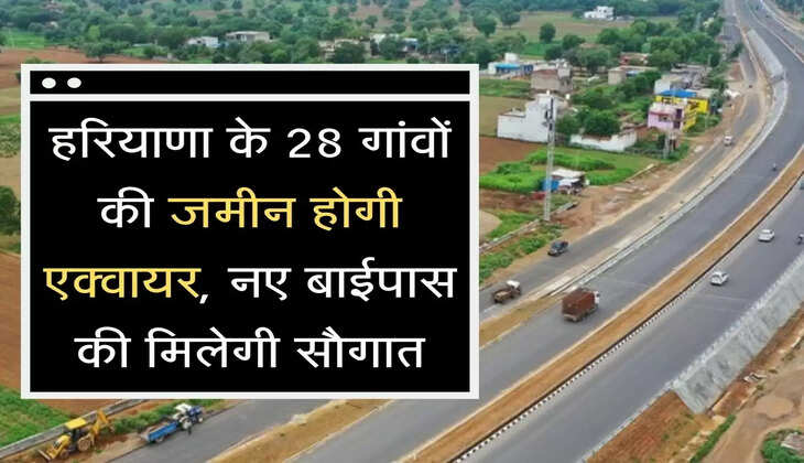 land acquired हरियाणा के 28 गांवों की जमीन होगी एक्वायर, नए बाईपास की मिलेगी सौगात