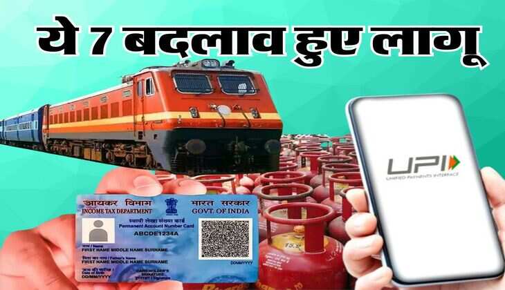Railway में हुआ सफर महंगा, सिलेंडर के कम हुए दाम, इस महीने से लागू हुए ये 7 बड़े बदलाव