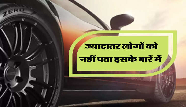 Car Tyre Pressure: बाइक और कार के टायर में इतनी होनी चाहिए हवा, ज्यादातर लोगों को नहीं है इसकी जानकारी 