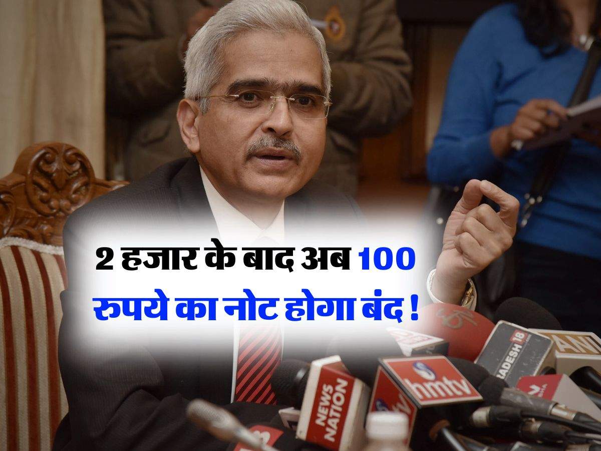 2 हजार के बाद अब 100 रुपये का नोट होगा बंद! RBI ने किया साफ