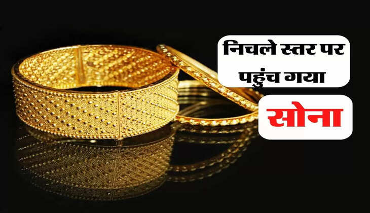 सोना खरीदना है तो आपको बता दें निचले स्तर पर पहुंच गए है रेट, जानें आज के नए रेट 