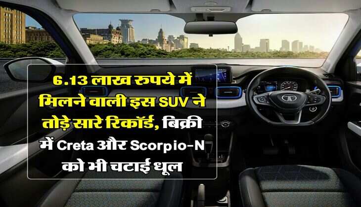Top 10 SUV : 6.13 लाख रुपये में मिलने वाली इस SUV ने तोड़े सारे रिकॉर्ड, बिक्री में Creta और Scorpio-N को भी चटाई धूल, बनी नंबर वन सेलिंग कार