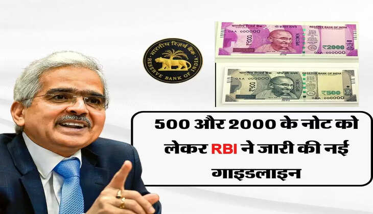 RBI Ki Guidelines : आपके पास भी है 500 और 2000 के नोट तो जान लें RBI की नई गाइडलाइन