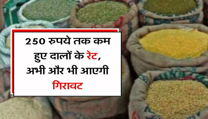 Tur Dal Price: 250 रुपये तक कम हुए दालों के रेट, अभी और भी आएगी गिरावट