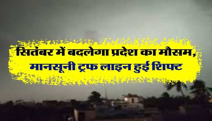 Rajasthan Weather : सितंबर में बदलेगा प्रदेश का मौसम, मानसूनी ट्रफ लाइन हुई शिफ्ट