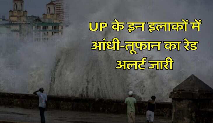 UP के इन इलाकों में आंधी-तूफान का रेड अलर्ट जारी, सीएम योगी के अधिकारियों को निर्देश 