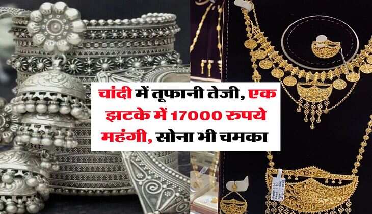 Silver Rate : चांदी में तूफानी तेजी, एक झटके में 17000 रुपये महंगी, सोना भी चमका&nbsp;