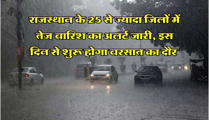 Rajasthan Weather Alert : राजस्थान के 25 से ज्यादा जिलों में तेज बारिश का अलर्ट जारी, इस दिन से शुरू होगा बरसात का दौर 