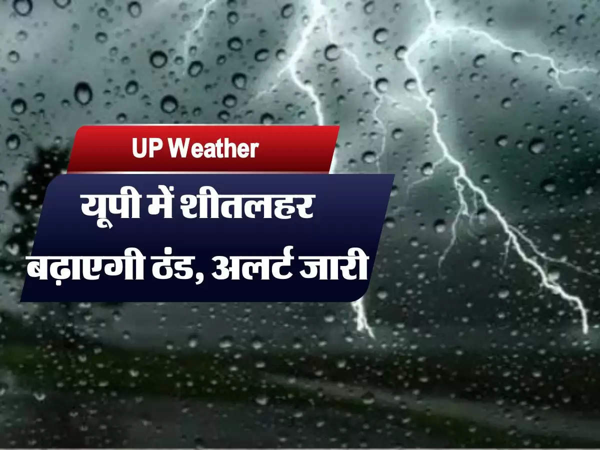 UP Weather Update:  यूपी में शीतलहर को लेकर 16 जिलों में ऑरेंज और 24 में येलो अलर्ट जारी, बढ़ेगी ठंड का कहर