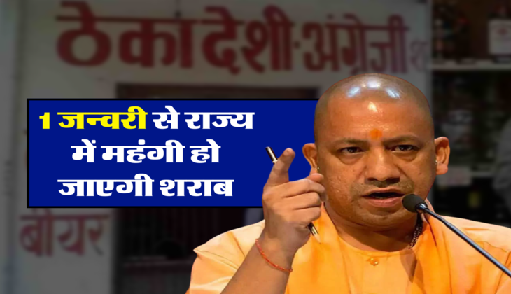 1 जन्वरी से राज्य में महंगी हो जाएगी शराब 