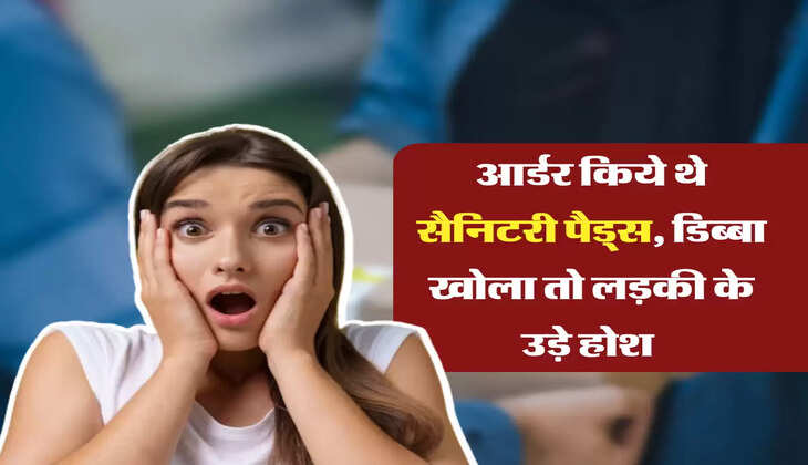 आर्डर किये थे सैनिटरी पैड्स, डिब्बा खोला तो लड़की के उड़े होश 