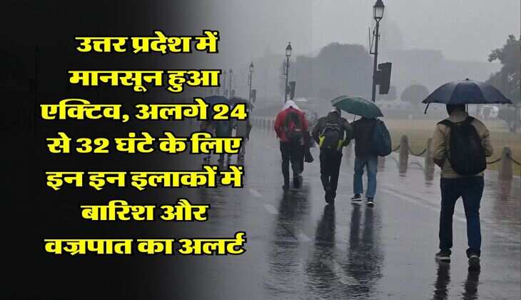 UP Rain : उत्तर प्रदेश में मानसून हुआ एक्टिव, अलगे 24 से 32 घंटे के लिए इन इन इलाकों में बारिश और वज्रपात का अलर्ट