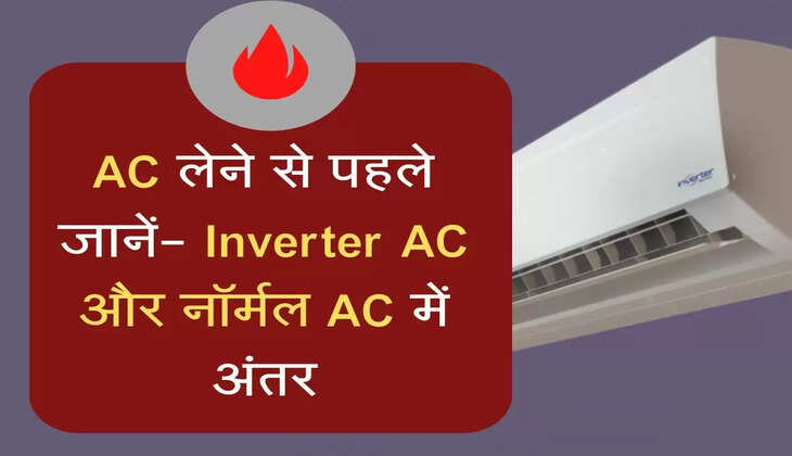 AC लेने जा रहे हो तो पहले जानें-&nbsp;Inverter AC और नॉर्मल AC में अंतर