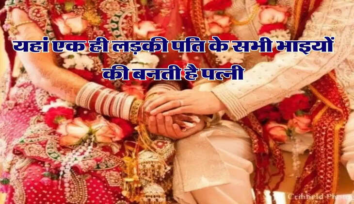Ajab-Gajab : यहां एक ही लड़की पति के सभी भाइयों की बनती है पत्नी, ऐसे होता है बंटवारा