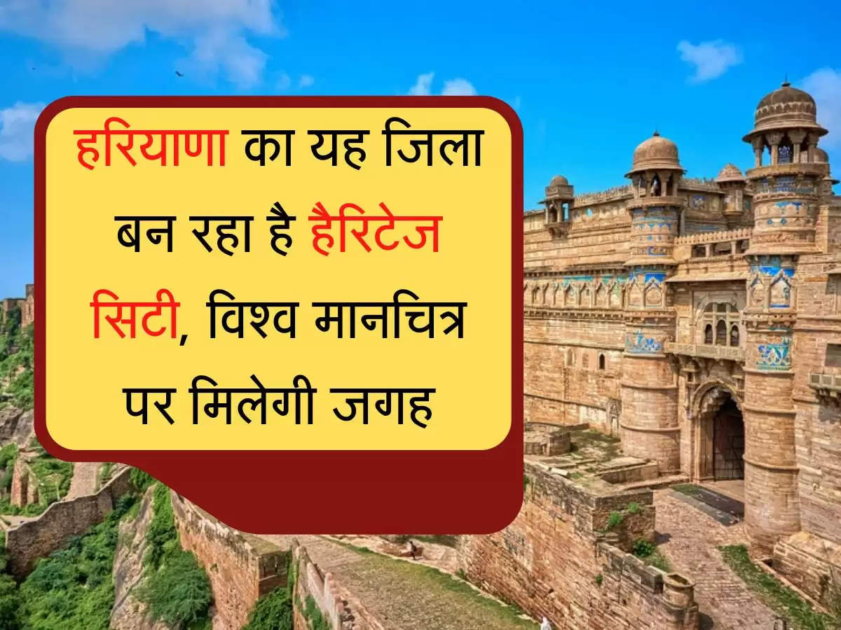 heritage city हरियाणा का यह जिला बन रहा है हैरिटेज सिटी, विश्व मानचित्र पर मिलेगी जगह