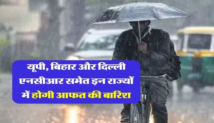IMD Weather : यूपी, बिहार और दिल्ली एनसीआर समेत इन राज्यों में होगी आफत की बारिश, जान लें 31 जुलाई तक का मौसम&nbsp;