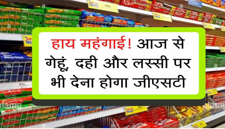 GST New Rates : आज से बदल गईं GST की दरें, देखें क्या सस्&zwj;ता, क्&zwj;या महंगा हुआ