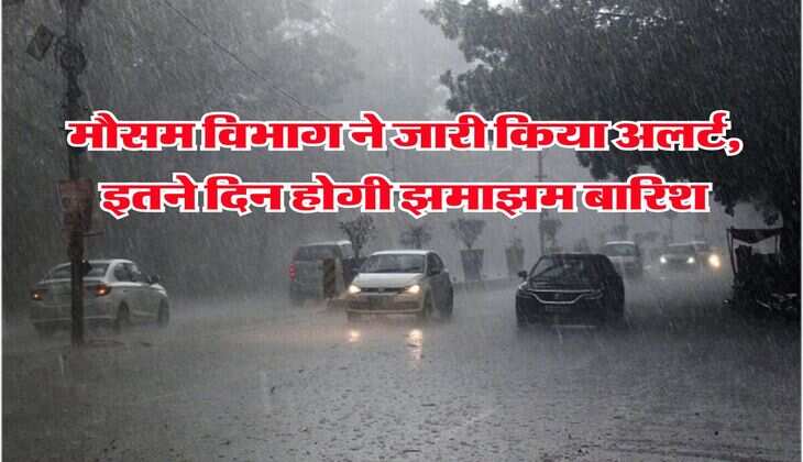 IMD Weather Alert : मौसम विभाग ने जारी किया अलर्ट, इतने दिन होगी झमाझम बारिश