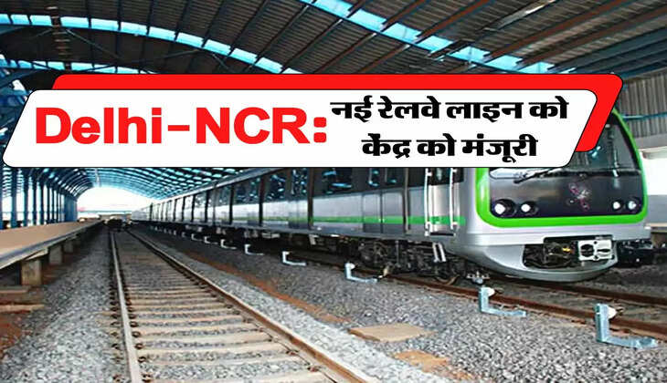 Gurugram Metro: दिल्ली-एनसीआर वालों के लिए खुशखबरी, बिछाई जाएगी 28.5 KM लंबी लाइन, केंद्र ने दी मंजूरी 