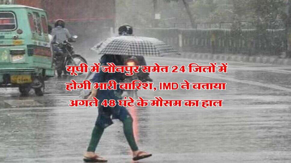 Delhi एनसीआर में अगले 4 दिन तक नहीं थमे का बारिश का प्रकोप, IMD ने किया अलर्ट जारी&nbsp;