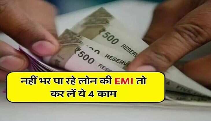 EMI Bounce : नहीं भर पा रहे हैं लोन तो कर लें ये 4 काम, सिबिल स्कोर नहीं होगा खराब